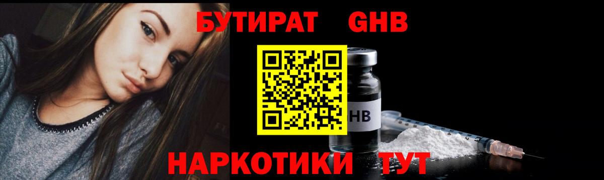 Бутират оксибутират  Бутират  Тихвин  Вход с VPN 