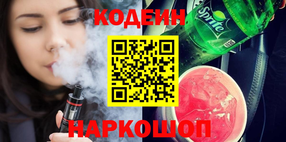 Кодеиновый сироп Lean Purple Drank Тихвин