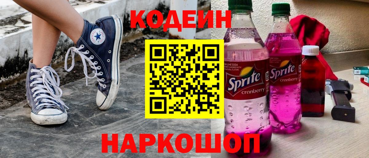 Кодеин напиток Lean (лин)  Вход с VPN  Тихвин  Codein Purple Drank 