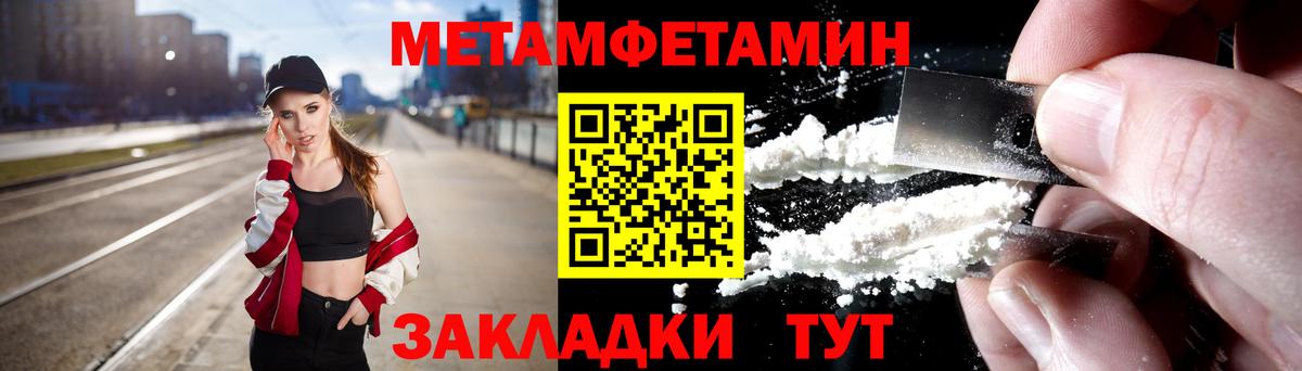 Первитин Methamphetamine Тихвин